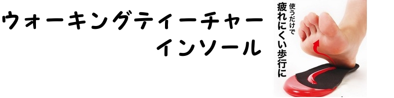 �E�H�[�L���O�e�B�[�`���[�C���\�[�����T�C�g